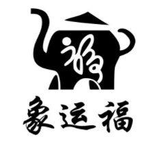 象運(yùn)福