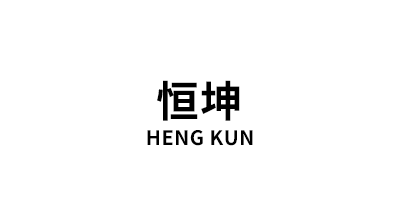 恒坤/HENG KUN