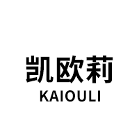 凯欧莉/KAIOULI