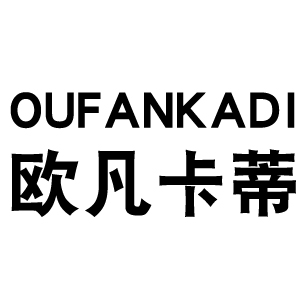 欧凡卡蒂/OUFANKADI