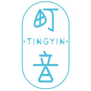 町音/TINGYIN