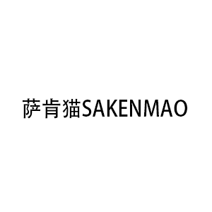 萨肯猫/SAKENMAO