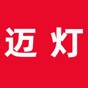 邁燈/MAYDENG