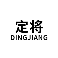 定將/DINGJIANG