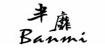 半靡/Banmi