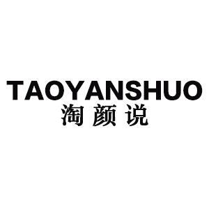 淘颜说/TAOYANSHUO