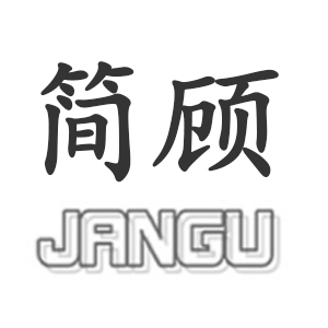 簡(jiǎn)顧/JIANGU