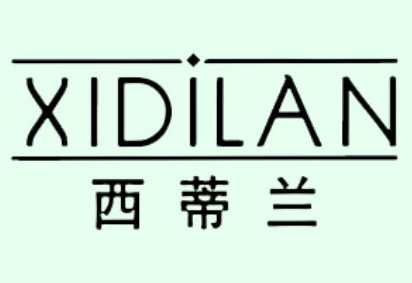 西蒂蘭/XIDILAN