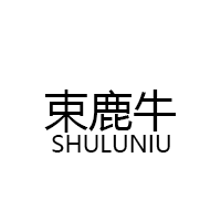 束鹿牛/SHULUNIU