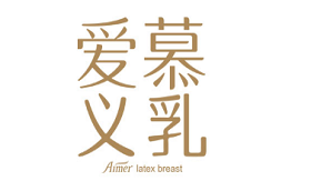 爱慕义乳/aimer latexbreast