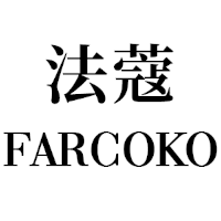 法蔻/farcoko