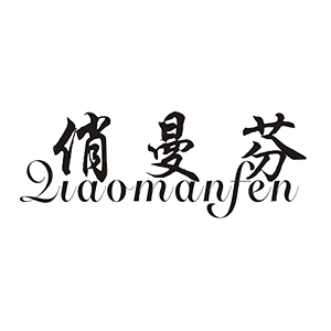 俏曼芬/Qiaomanfen