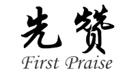 先赞/FIRST PRAISE