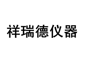 祥瑞德·仪器/XIANGRUIDE