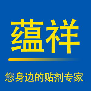 蘊(yùn)祥