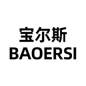 寶爾斯/BAOERSI