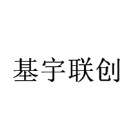 基宇聯(lián)創(chuàng)