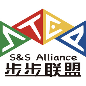 步步聯(lián)盟/S&S Alliance