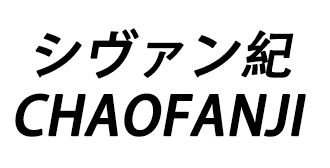 CHAOFANJI