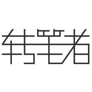 轉(zhuǎn)筆者