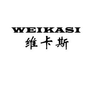 維卡斯/WEIKASI