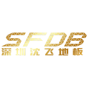 沈飛地板/SFDB