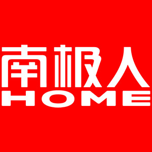 南極人/home