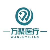 万聚医疗/WANJUYILIAO