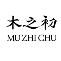 木之初/muzhichu