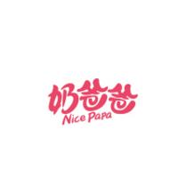 奶爸爸/NICEPAPA