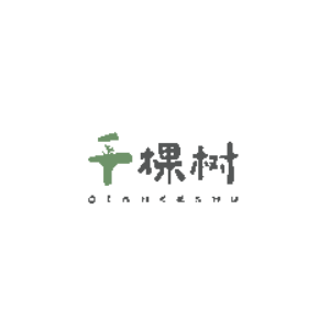 千棵樹