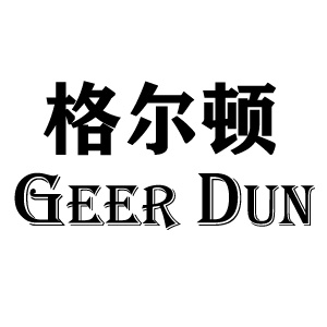 格爾頓/GEERDUN