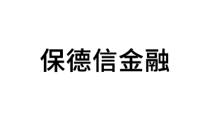 保德信金融