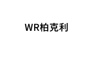 柏克利/WR Berkley