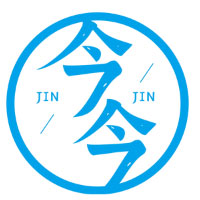 今今/JINJIN