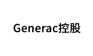 Generac控股