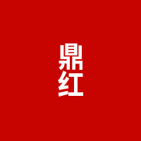 鼎紅/DH