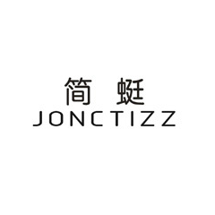 简蜓/JONCTIZZ