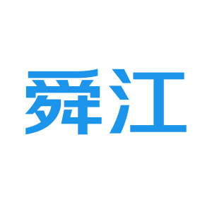 舜江