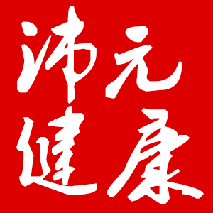 沛元