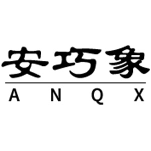 安巧象/ANQIAOXIANG