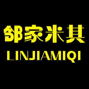 邻家米其/LINJIAMIQI