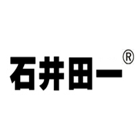 石井田一