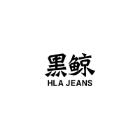 黑鲸/HLAJEANS