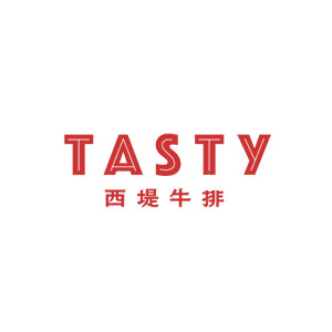 西提牛排/Tasty