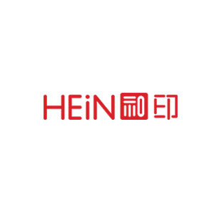 和印/HEIN