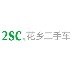 花乡二手车2SC