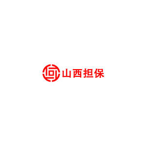 山西擔(dān)保