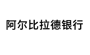 阿爾比拉德銀行