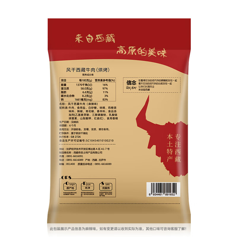 奇圣 孜然味手撕風(fēng)干牛肉干200g